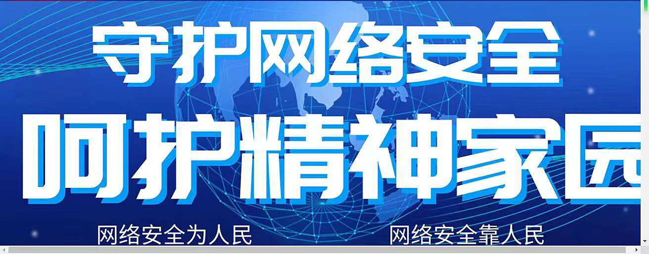 2024年國(guó)家網(wǎng)絡(luò)安全宣傳周